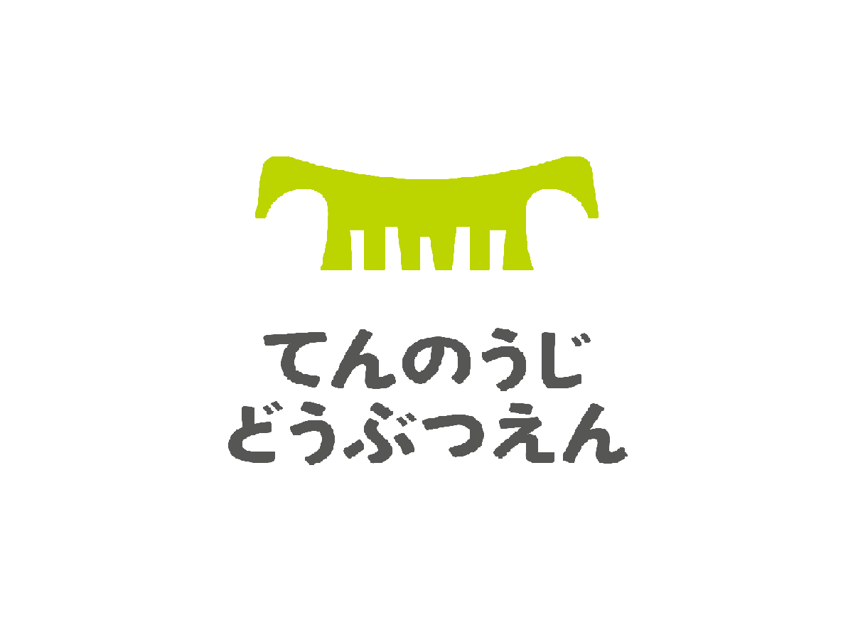 天王寺動物園法人ファンクラブ